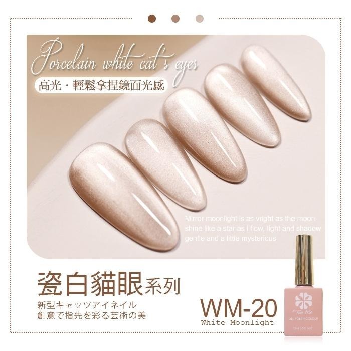 BF美甲 月光瓷白 貓眼膠 偏光瓷白晶石貓眼膠 光撩甲油膠可卸式光撩膠 WM美甲材料NailsMall-細節圖6