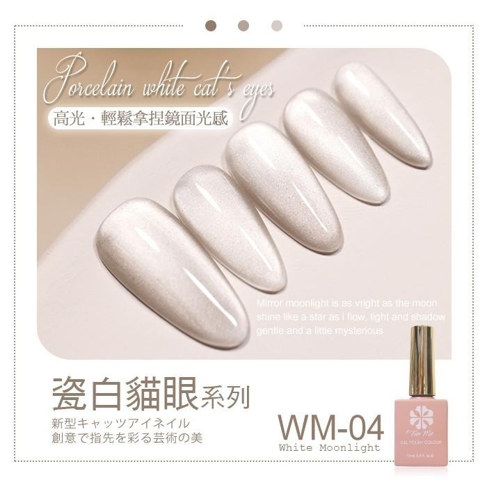 BF美甲 月光瓷白 貓眼膠 偏光瓷白晶石貓眼膠 光撩甲油膠可卸式光撩膠 WM美甲材料NailsMall-細節圖8