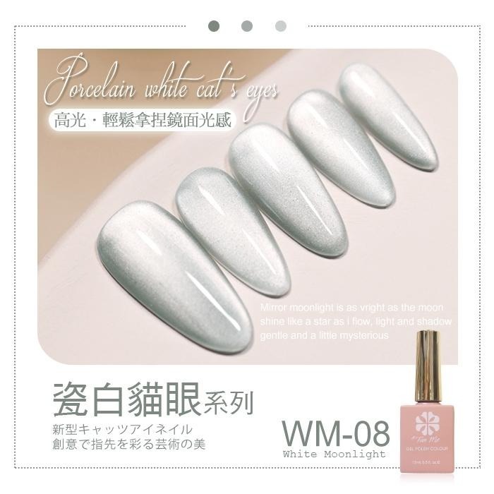 BF美甲 月光瓷白 貓眼膠 偏光瓷白晶石貓眼膠 光撩甲油膠可卸式光撩膠 WM美甲材料NailsMall-細節圖9