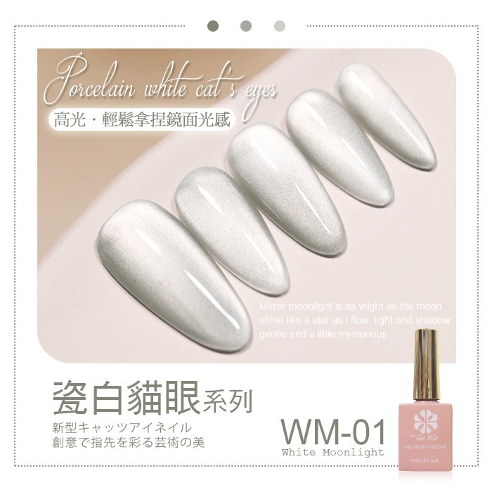BF月光瓷白貓眼_WM01