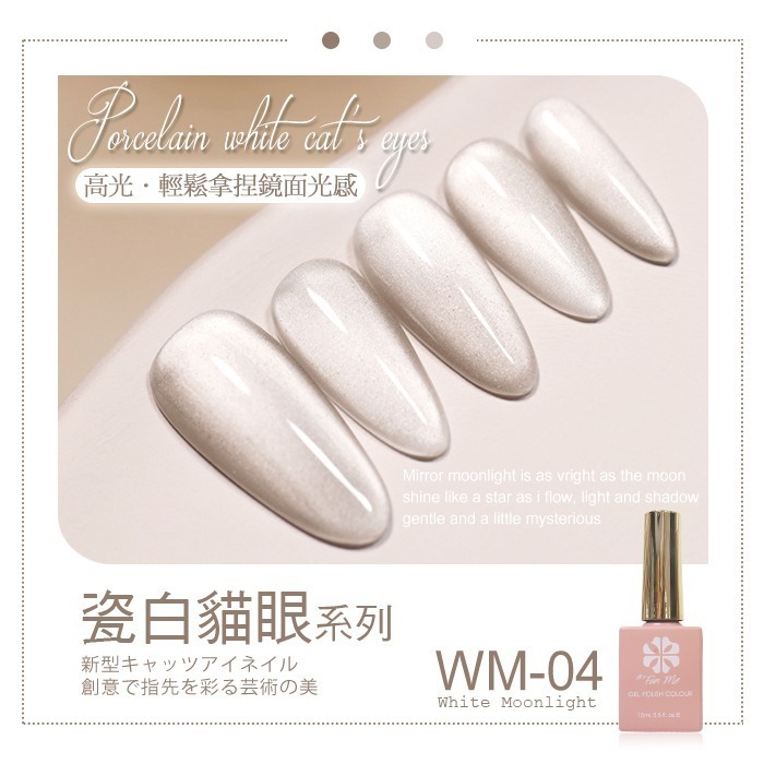 BF月光瓷白貓眼_WM04
