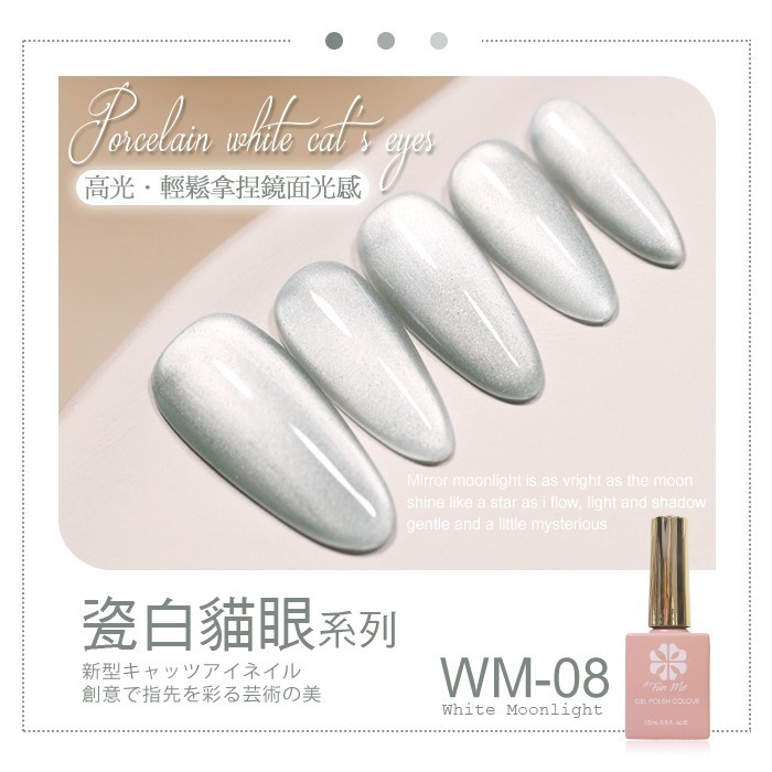 BF月光瓷白貓眼_WM08