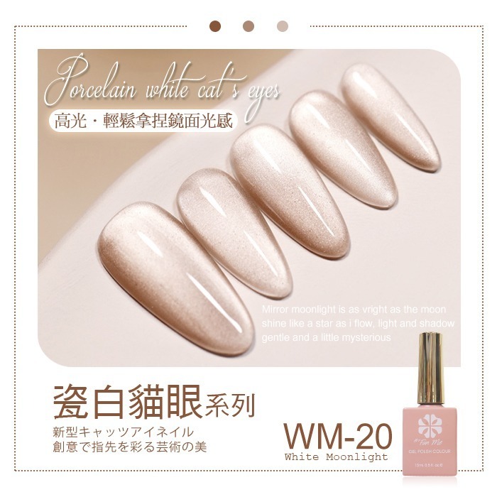 BF月光瓷白貓眼_WM20