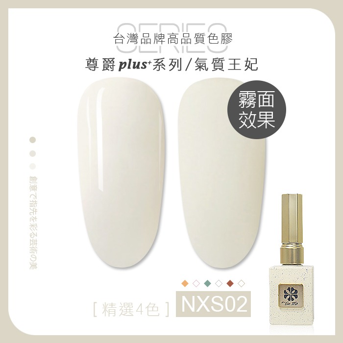 尊爵氣質王妃_NXS02