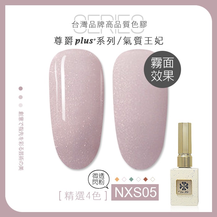 尊爵氣質王妃_NXS05