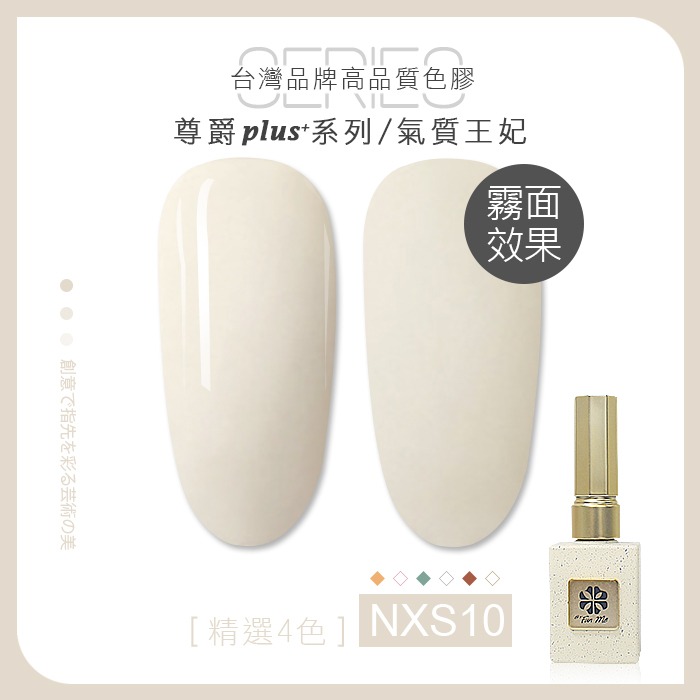 尊爵氣質王妃_NXS10