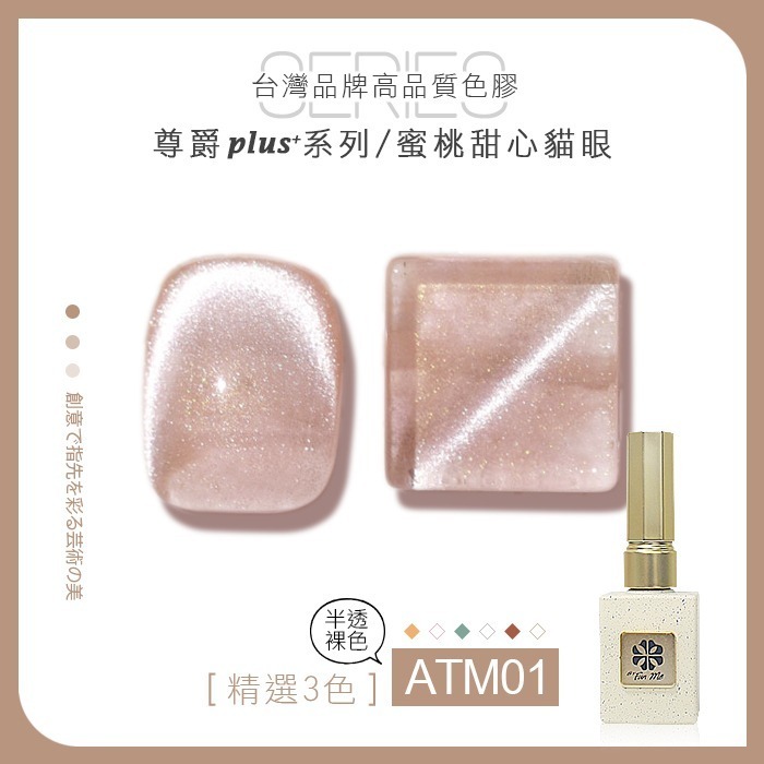 台灣品牌BF尊爵Plus+ 蜜桃甜心 貓眼膠 甲油膠 美甲凝膠光撩膠甲油膠美甲材料 【ATM】NailsMall-規格圖7