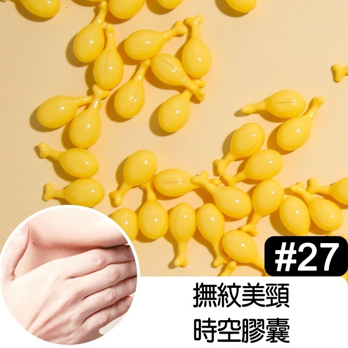 #27撫紋美頸時空膠囊 推薦