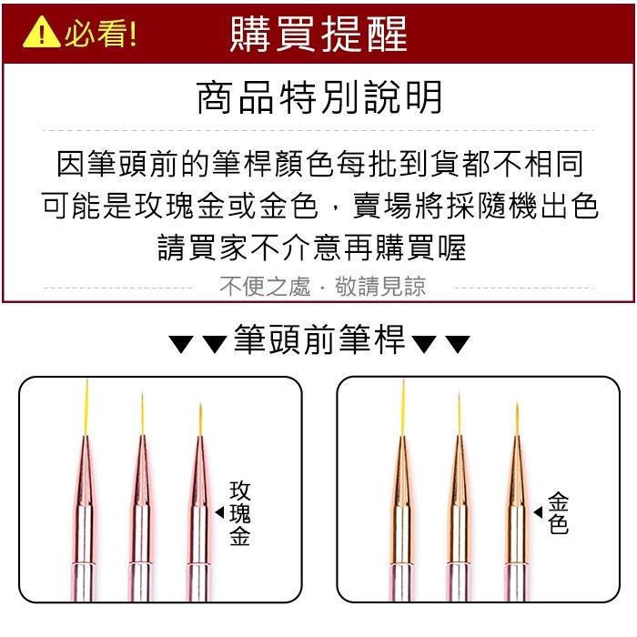 3入美甲拉線筆 玫瑰金 拉線筆 彩繪筆 勾勒拉線彩繪筆 雕花彩繪拉線勾線筆超細畫花筆 NailsMall-細節圖5