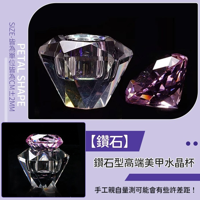 鑽石型高端美甲水晶杯