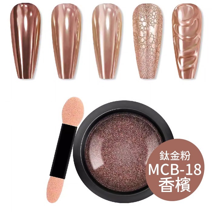 鈦金粉_MCB18 香檳