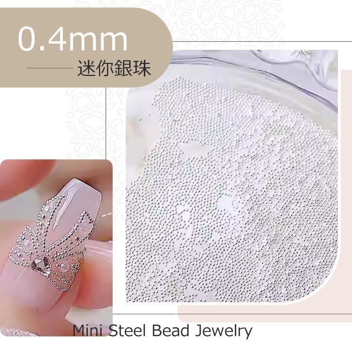 迷你銀珠0.4mm一罐