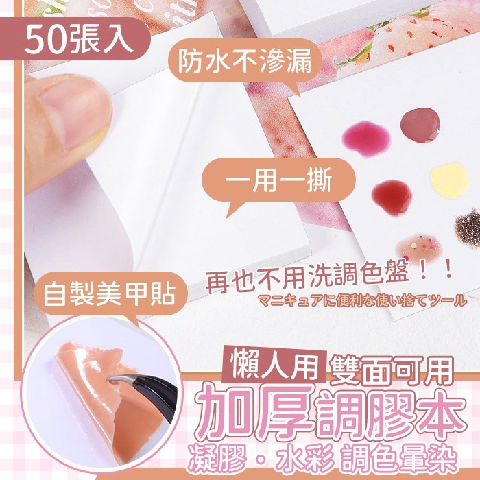 日式 一次性美甲調色紙 多功能 美甲調膠紙 彩繪調膠紙 防水調色紙 NailsMall-細節圖2