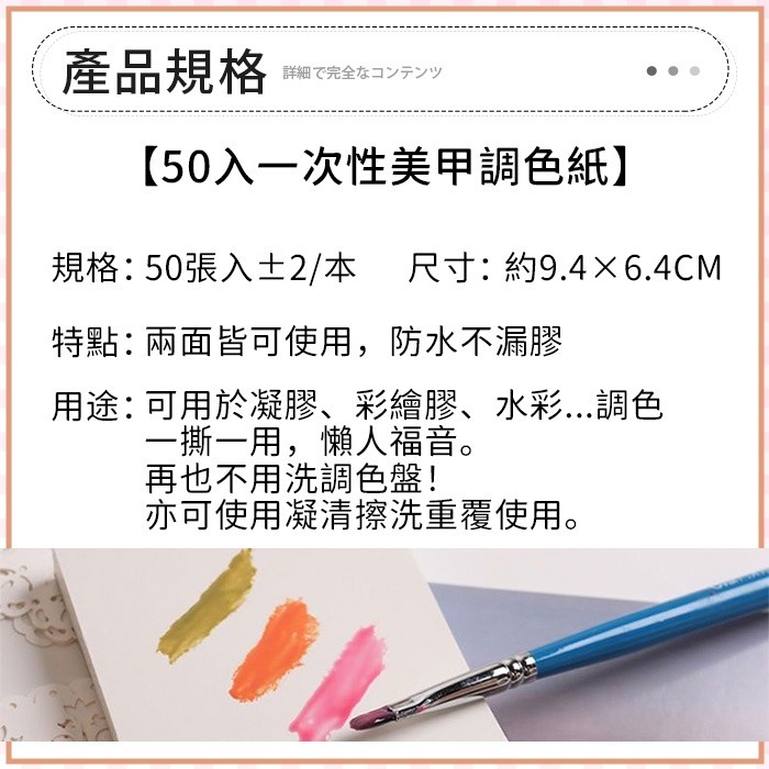 日式 一次性美甲調色紙 多功能 美甲調膠紙 彩繪調膠紙 防水調色紙 NailsMall-細節圖3