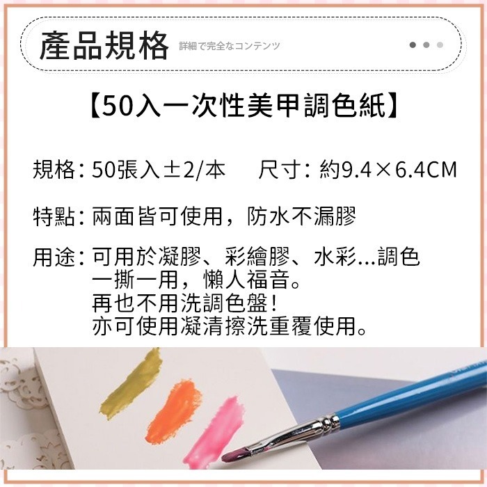 日式 一次性美甲調色紙 多功能 美甲調膠紙 彩繪調膠紙 防水調色紙 NailsMall-細節圖3