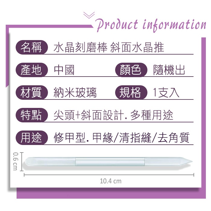 水晶刻磨棒 前置刻磨 斜面水晶推 去死皮砂紙貼推前置刻磨 NailsMall-細節圖5