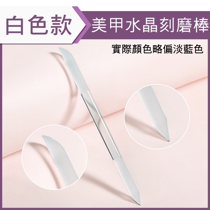 水晶斜面刻磨棒_白色icon-tick-bold