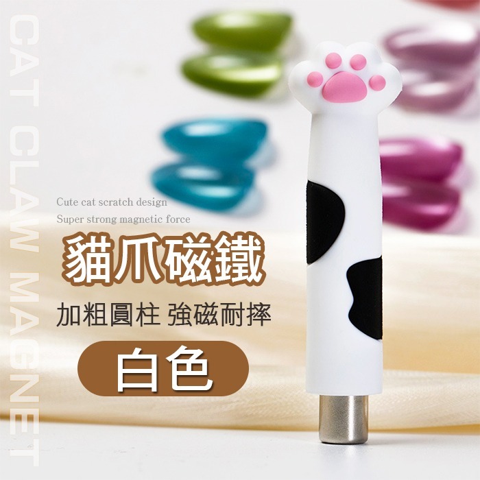 美甲貓眼磁鐵 貓爪磁鐵 多功能貓眼膠專用磁鐵 晶石貓眼磁鐵美甲工具NailsMall-規格圖9