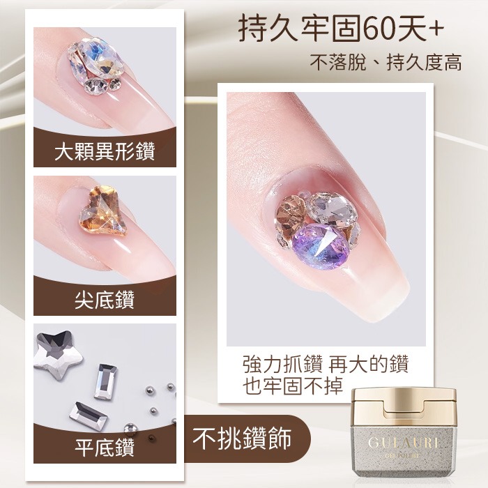 古萊麗 頂層鑲鑽膠 黏鑽膠 飾品膠格蘿莉 GULAURI台灣公司貨NailsMall-細節圖5