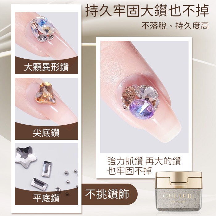 古萊麗 頂層鑲鑽膠 黏鑽膠 飾品膠格蘿莉 GULAURI台灣公司貨NailsMall-細節圖6