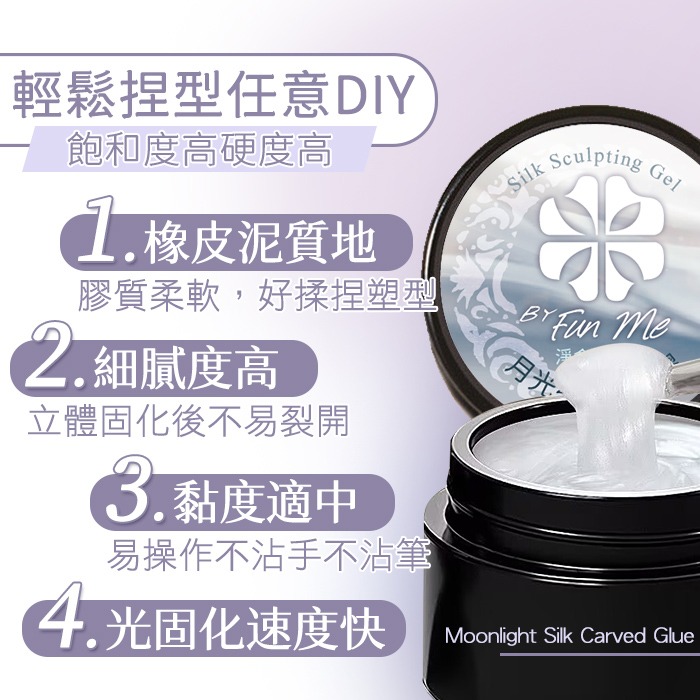 美甲 月光絲綢膠 5D雕花膠 緞光雕花膠立體膠浮雕膠毛衣膠軟糖膠立體造型膠美甲材料NailsMall-細節圖4