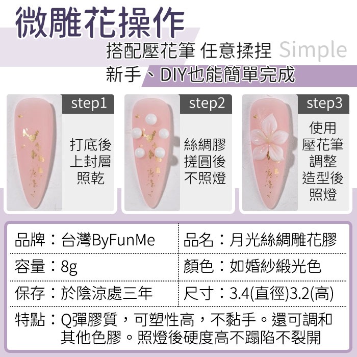 美甲 月光絲綢膠 5D雕花膠 緞光雕花膠立體膠浮雕膠毛衣膠軟糖膠立體造型膠美甲材料NailsMall-細節圖9