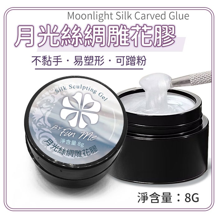 美甲 月光絲綢膠 5D雕花膠 緞光雕花膠立體膠浮雕膠毛衣膠軟糖膠立體造型膠美甲材料NailsMall-規格圖9
