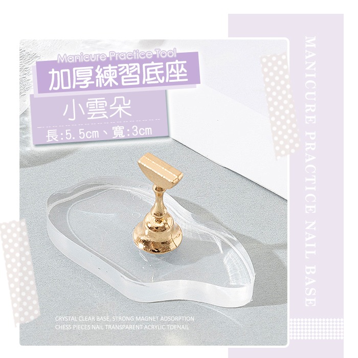 加厚練習座_小雲朵（金色1個甲托）