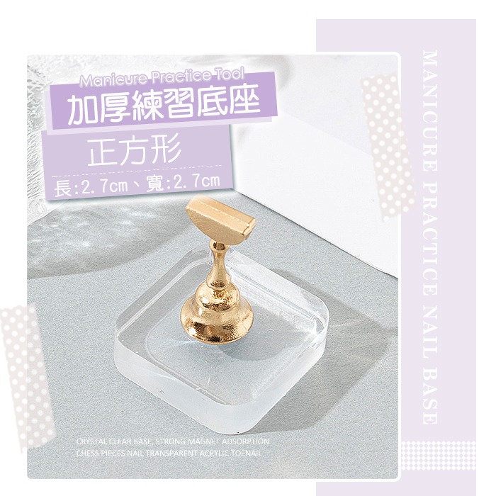 日式 加厚壓克力練習底座 美甲練習底座 甲托 穿戴甲作品練習 甲托練習架美甲工具NailsMall-規格圖8