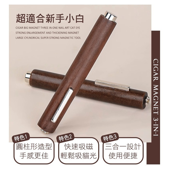 棕色三合一磁鐵 貓眼膠專用 大號圓柱磁力 貓眼膠專用晶石貓眼膠磁鐵搭配光撩膠用美甲工具 NailsMall-細節圖2