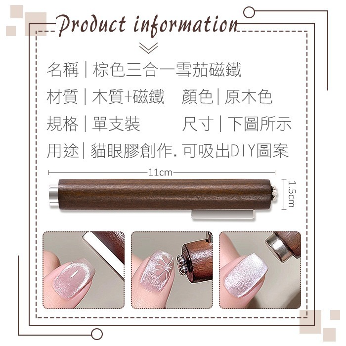 棕色三合一磁鐵 貓眼膠專用 大號圓柱磁力 貓眼膠專用晶石貓眼膠磁鐵搭配光撩膠用美甲工具 NailsMall-細節圖5