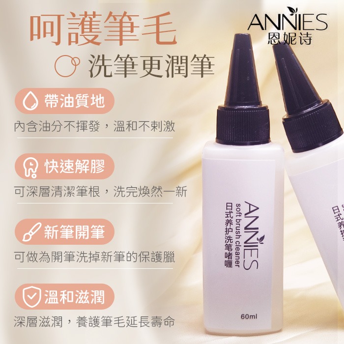 日式洗筆啫喱 凝膠彩繪養護洗筆液 洗筆液 開筆水 美甲洗筆水洗筆啫喱 深層清潔筆液NailsMall-細節圖3