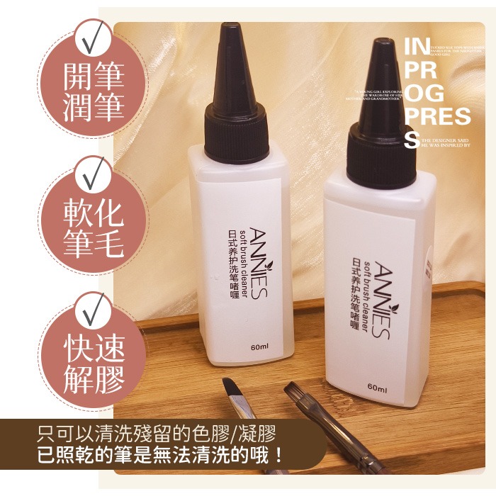 日式洗筆啫喱 凝膠彩繪養護洗筆液 洗筆液 開筆水 美甲洗筆水洗筆啫喱 深層清潔筆液NailsMall-細節圖5