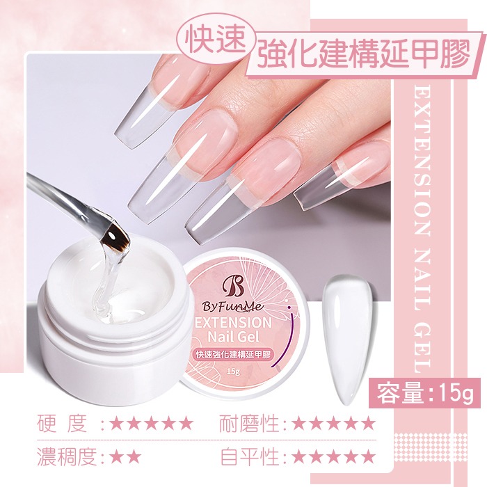 BF新強化建構膠15g_甲模可用