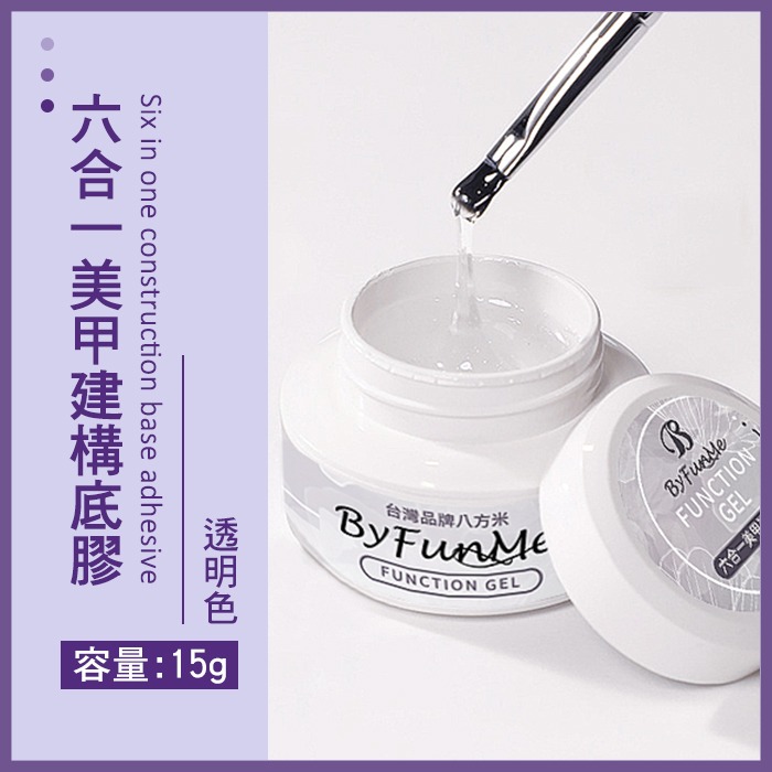 BF六合一建構底膠 15G