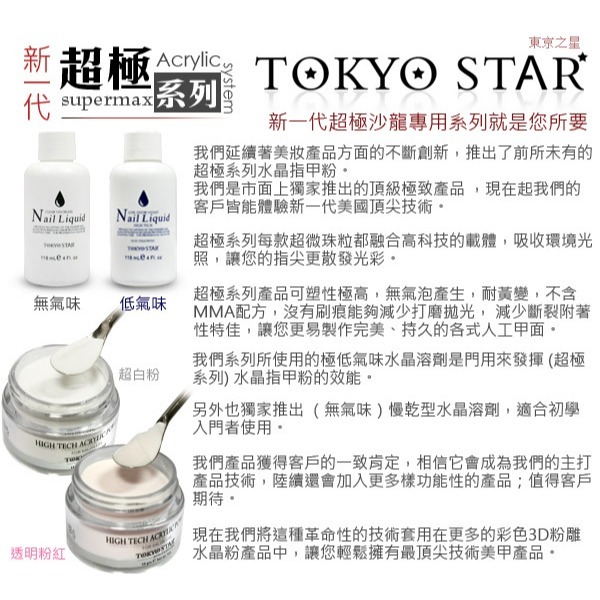 TOKYOSTAR專業 水晶粉 水晶指甲專用粉 水晶粉 延長指甲粉 美甲材料NailsMall-細節圖2