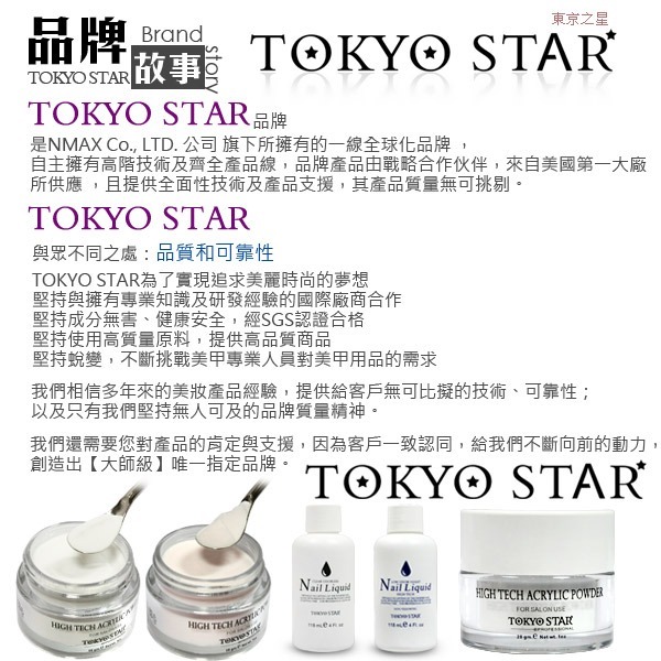 TOKYOSTAR專業 水晶粉 水晶指甲專用粉 水晶粉 延長指甲粉 美甲材料NailsMall-細節圖3