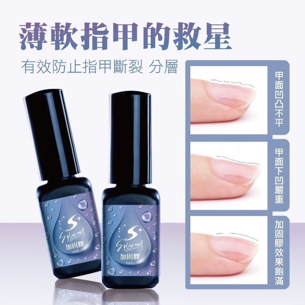 Splus (S+) 美甲 加固膠 可延甲 建構 包鑽 黏鑽功能膠 美甲凝膠美甲材料NailsMall-細節圖5