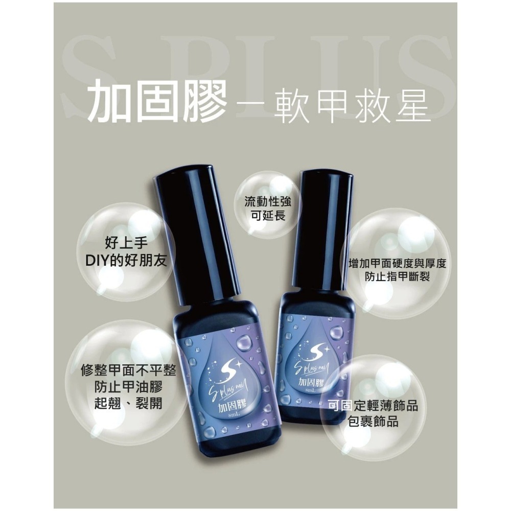 Splus (S+) 美甲 加固膠 可延甲 建構 包鑽 黏鑽功能膠 美甲凝膠美甲材料NailsMall-細節圖6