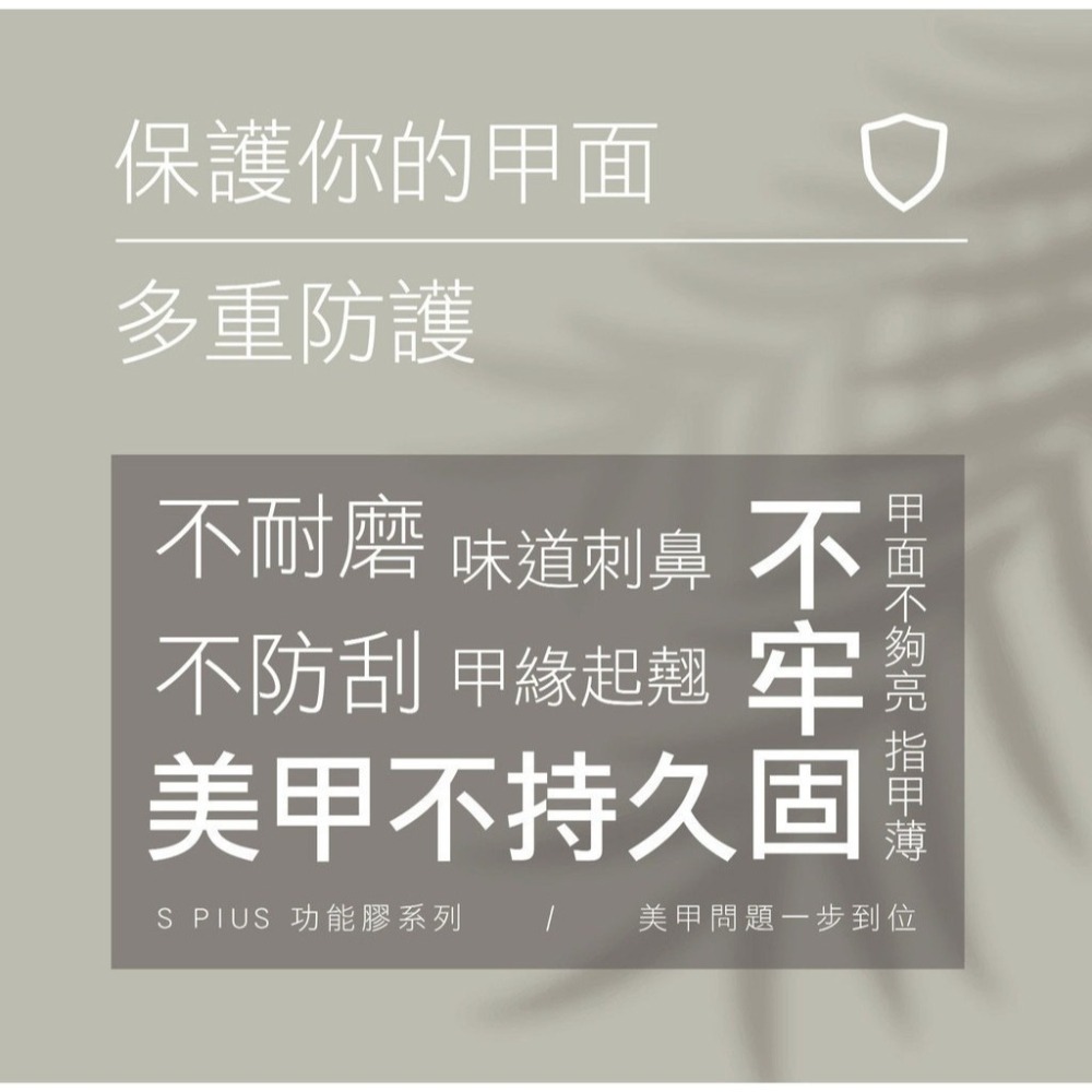 Splus (S+) 美甲 加固膠 可延甲 建構 包鑽 黏鑽功能膠 美甲凝膠美甲材料NailsMall-細節圖7