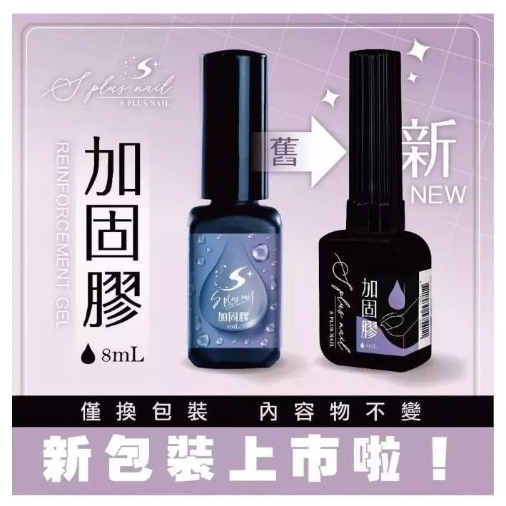 Splus (S+) 美甲 加固膠 可延甲 建構 包鑽 黏鑽功能膠 美甲凝膠美甲材料NailsMall-規格圖9