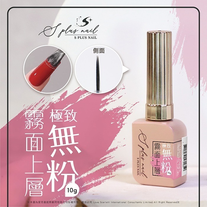Splus (S+) 美甲 無粉霧面上層 封層 功能膠 美甲凝膠 基礎膠美甲材料NailsMall-細節圖2
