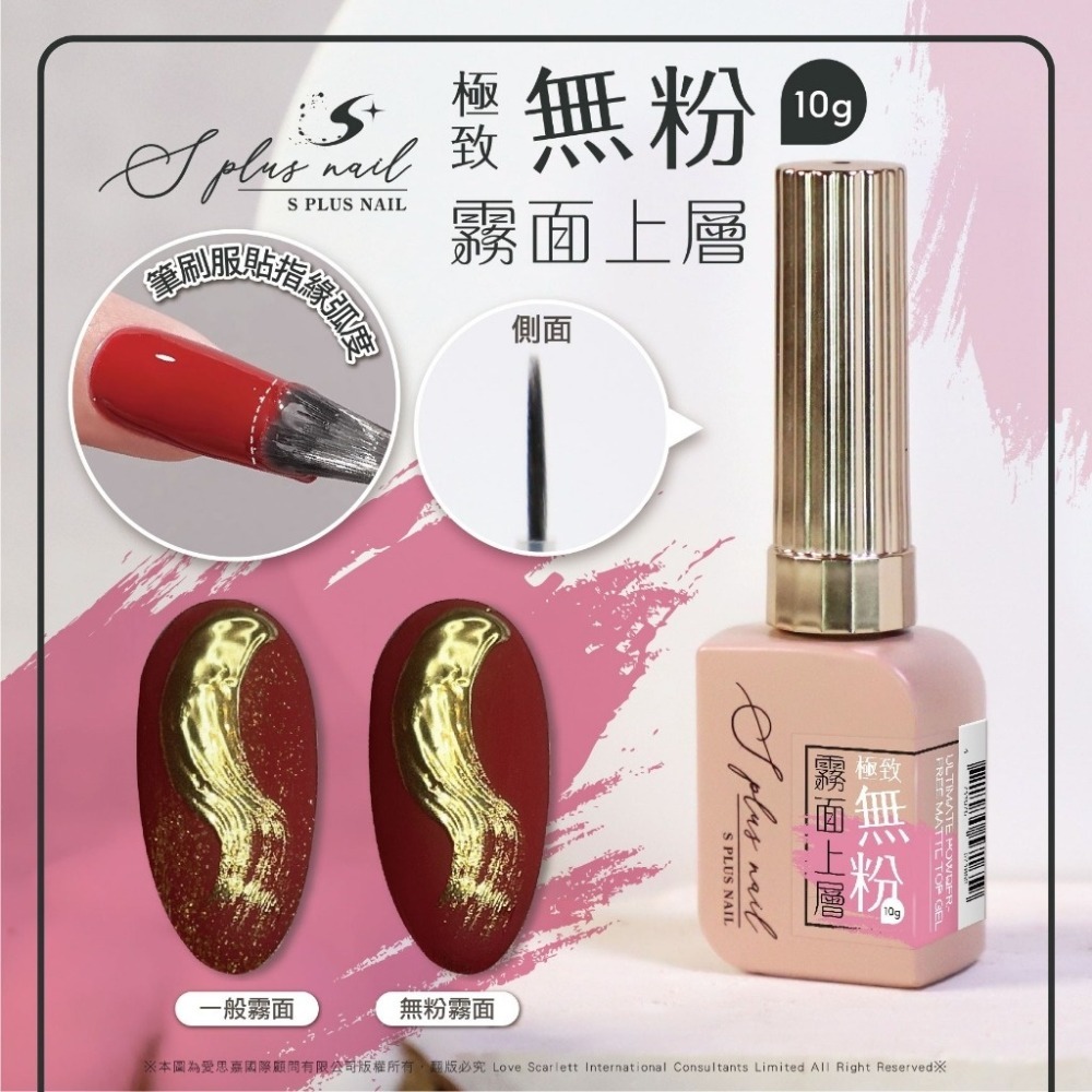 Splus (S+) 極致 無粉霧面上層10g