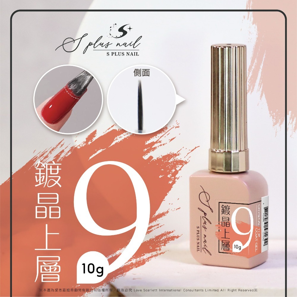Splus (S+) 美甲 鍍晶上層 封層 功能膠 美甲凝膠 基礎膠美甲材料NailsMall-規格圖3