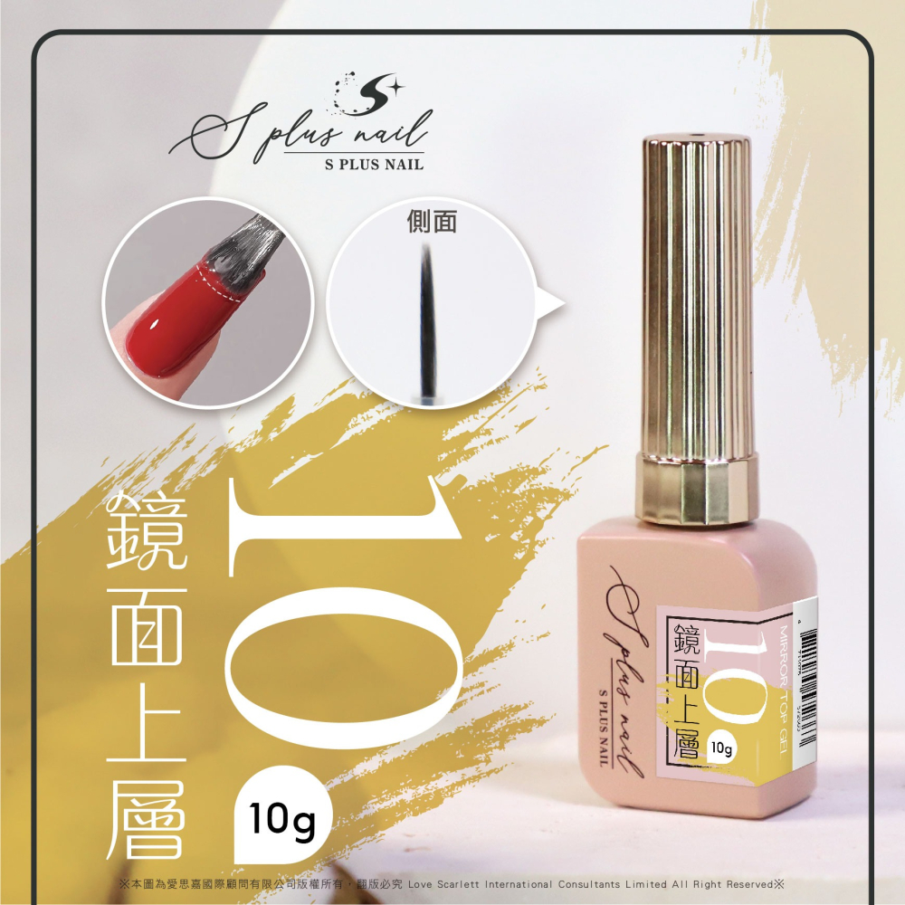 Splus (S+) 美甲 鏡面上層 封層 功能膠 美甲凝膠 基礎膠美甲材料NailsMall-細節圖2