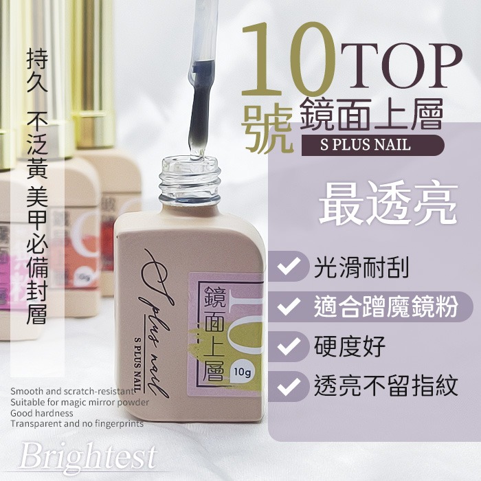 Splus (S+) 美甲 鏡面上層 封層 功能膠 美甲凝膠 基礎膠美甲材料NailsMall-細節圖3