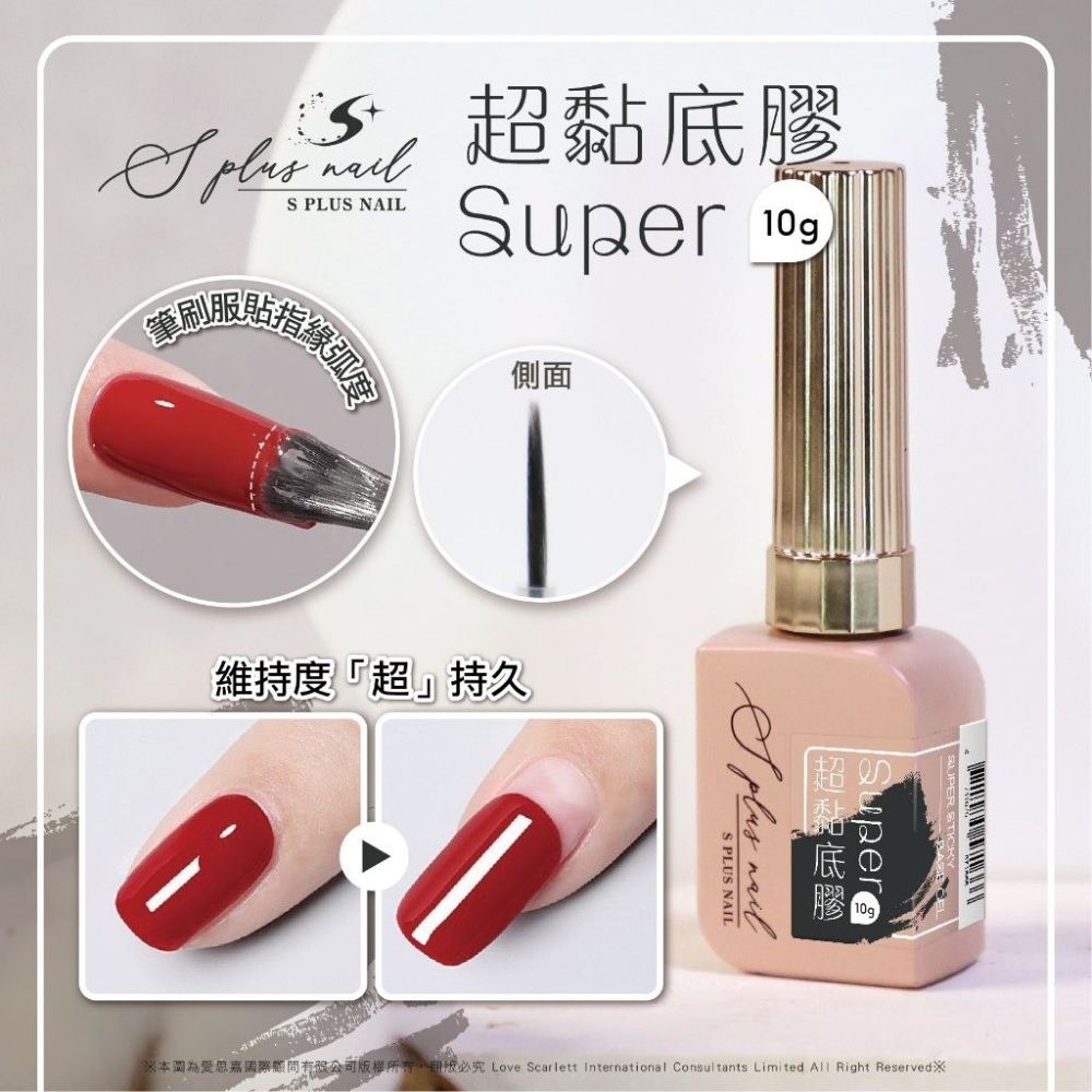 Splus (S+) 美甲 超黏底膠 功能膠 美甲凝膠 基礎膠美甲材料NailsMall-細節圖2