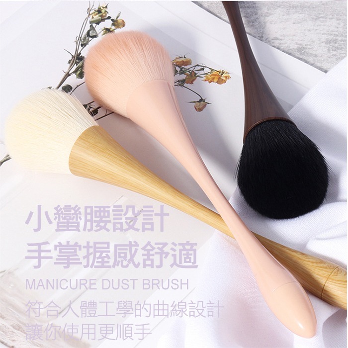 美甲 簡約風刷子 小蠻腰散粉刷 日式原木色粉刷 粉塵刷腮紅刷化妝刷清潔刷韓版粉塵刷美容刷美甲工具 NailsMall-細節圖4