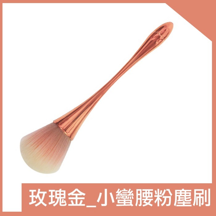 美甲 簡約風刷子 小蠻腰散粉刷 日式原木色粉刷 粉塵刷腮紅刷化妝刷清潔刷韓版粉塵刷美容刷美甲工具 NailsMall-規格圖8