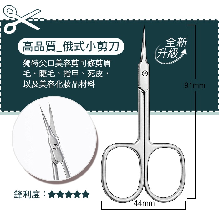 高品質_俄式小剪刀